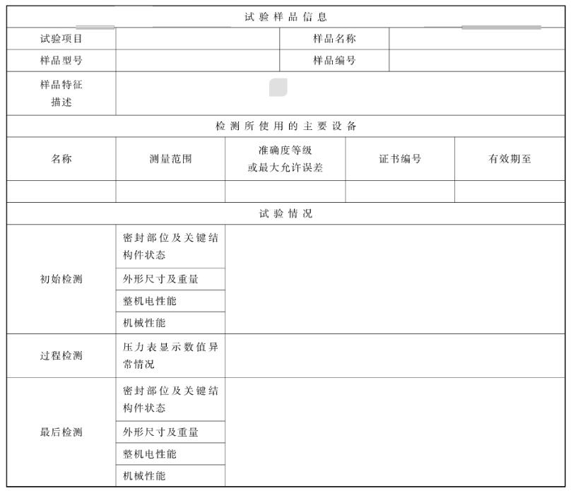 试验样品检测数据纪录表