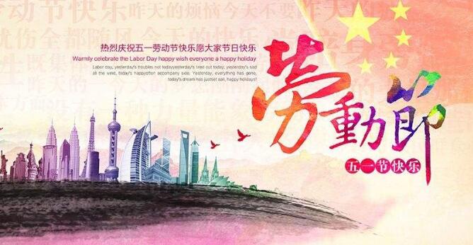 2020年"五一国际劳动节"海报-PP电子