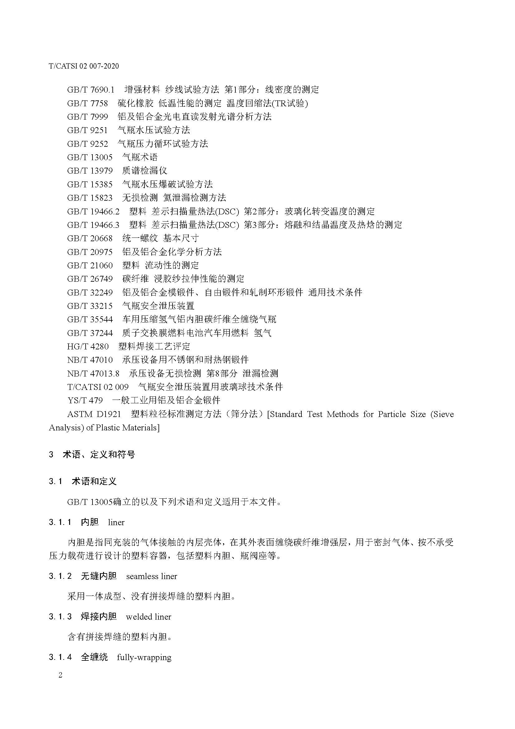 TCATSI 02 007-2020 车用压缩氢气塑料内胆碳纤维全缠绕气瓶_页面_06.jpg 06