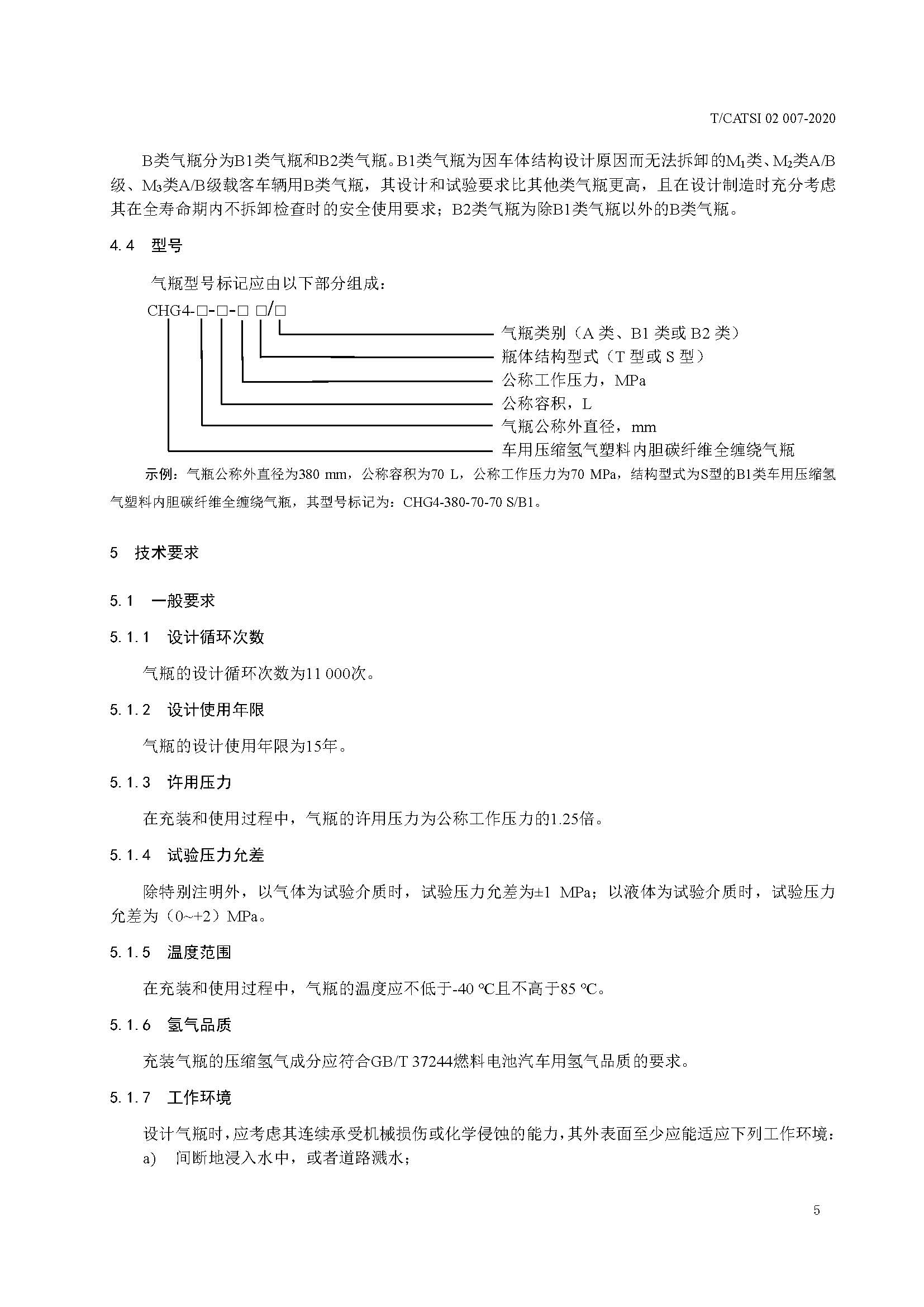 TCATSI 02 007-2020 车用压缩氢气塑料内胆碳纤维全缠绕气瓶_页面_09.jpg 09