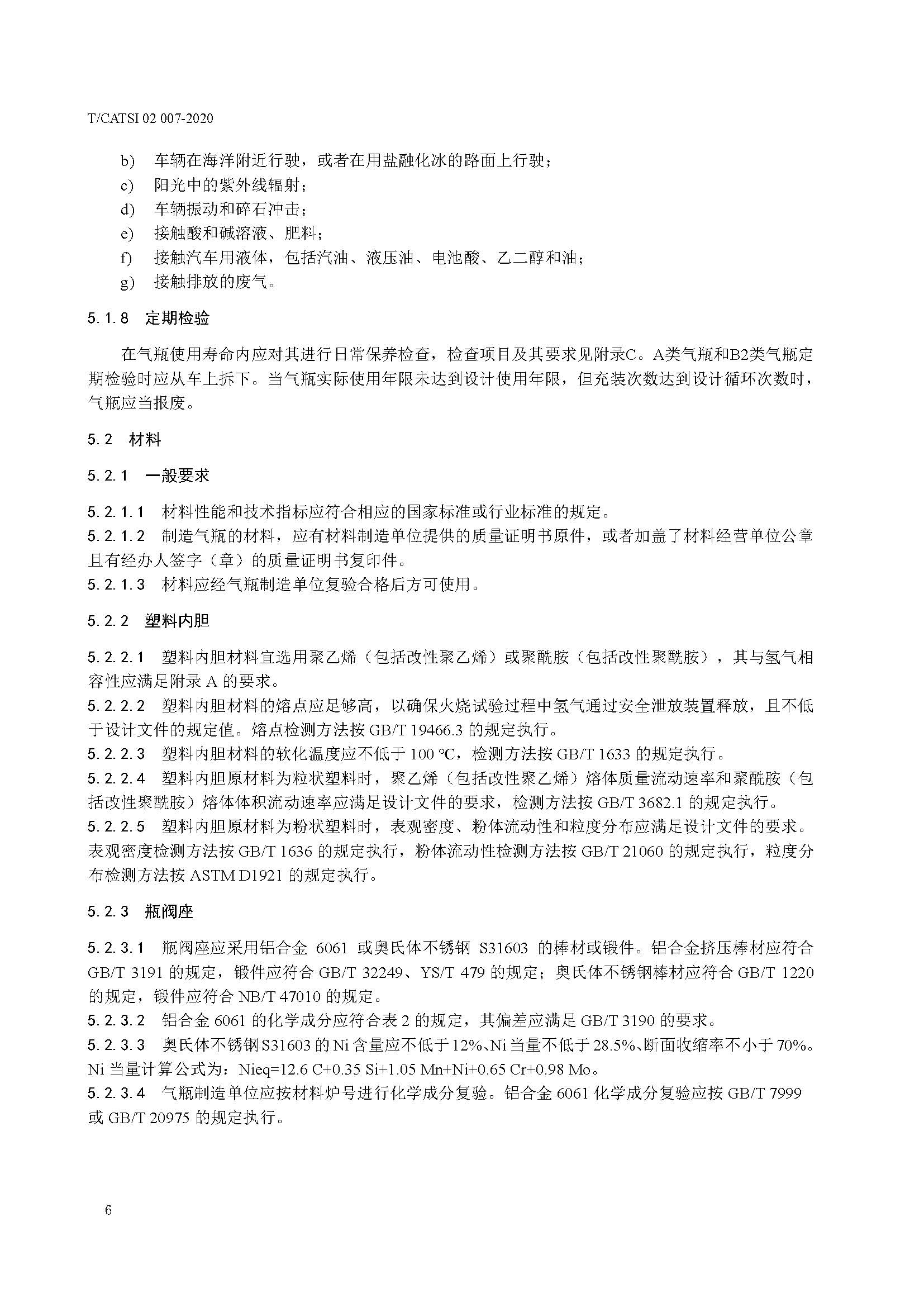 TCATSI 02 007-2020 车用压缩氢气塑料内胆碳纤维全缠绕气瓶_页面_10.jpg 10