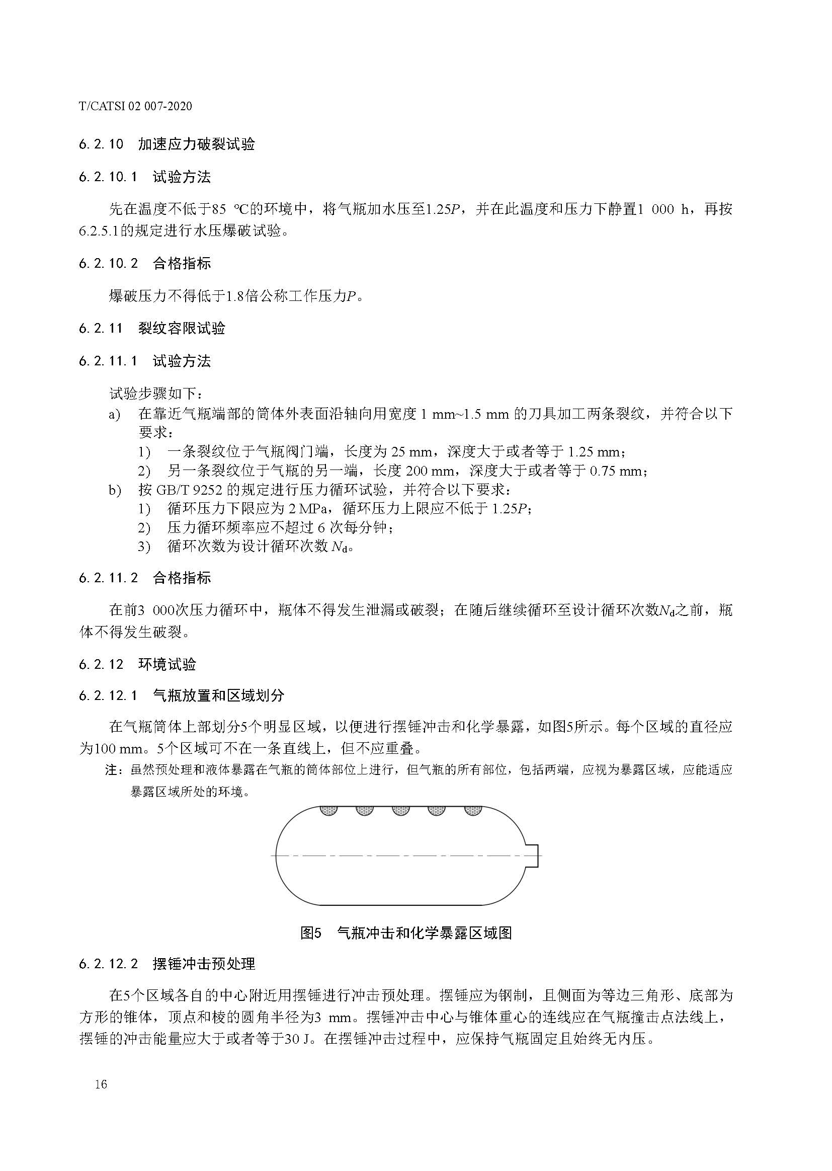 TCATSI 02 007-2020 车用压缩氢气塑料内胆碳纤维全缠绕气瓶_页面_20.jpg 20