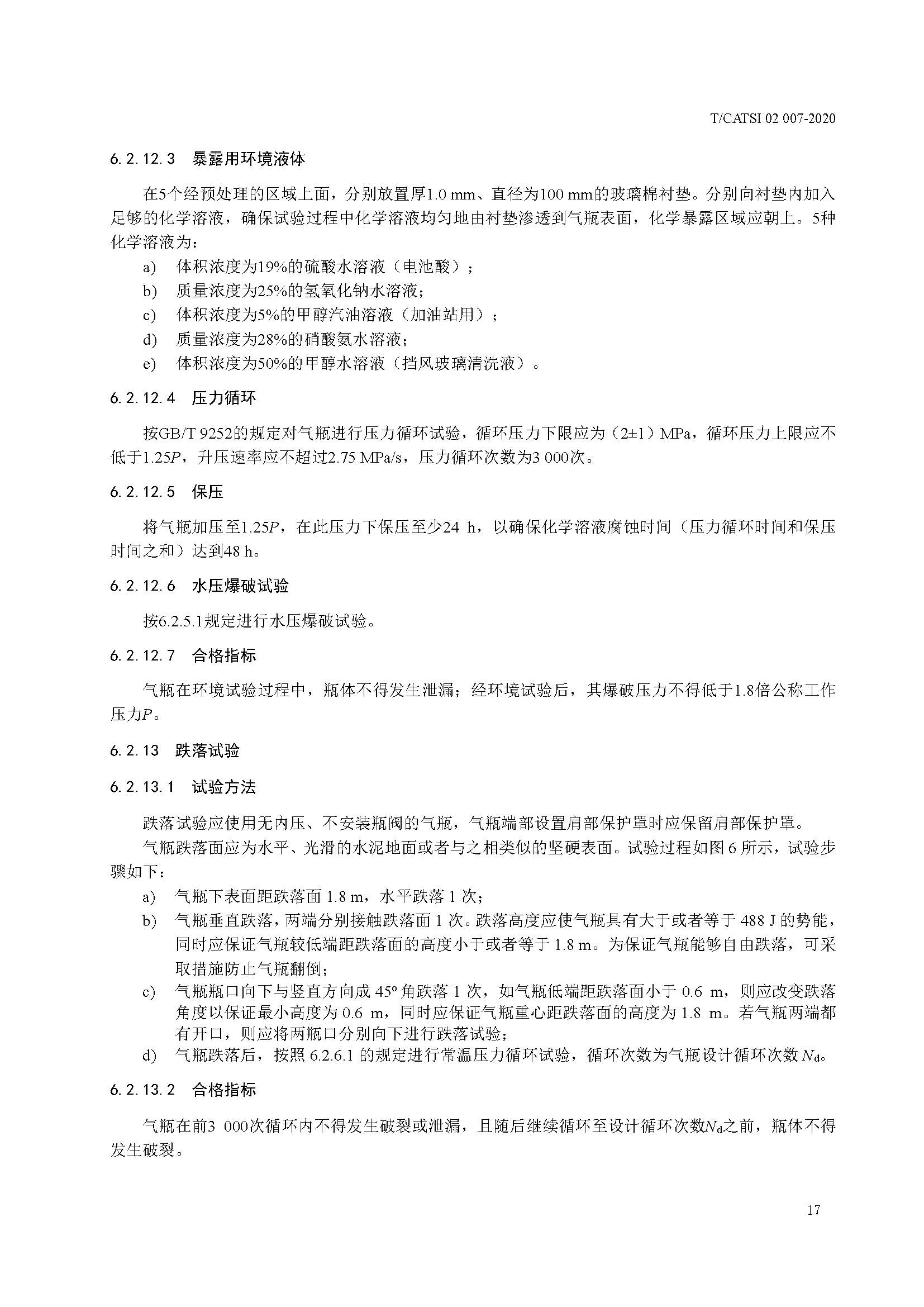 TCATSI 02 007-2020 车用压缩氢气塑料内胆碳纤维全缠绕气瓶_页面_21.jpg 21