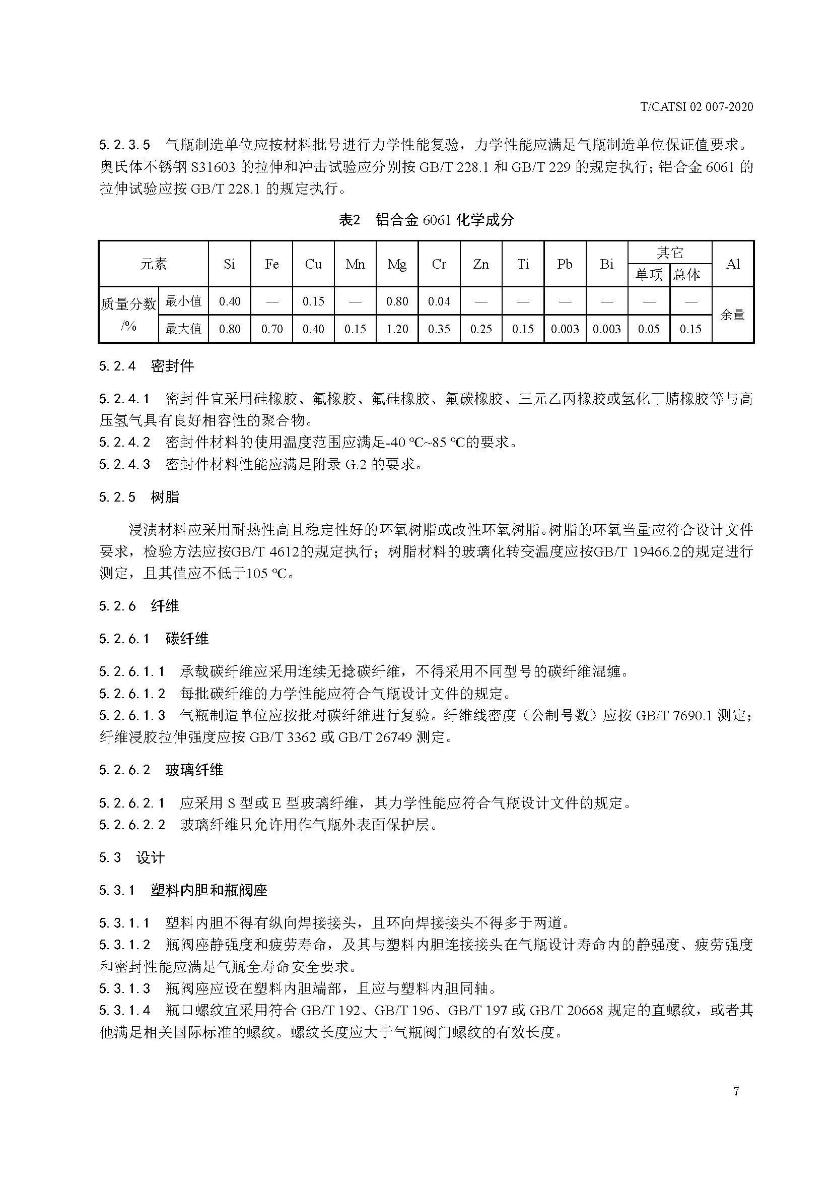 TCATSI 02 007-2020 车用压缩氢气塑料内胆碳纤维全缠绕气瓶_页面_11.jpg 11