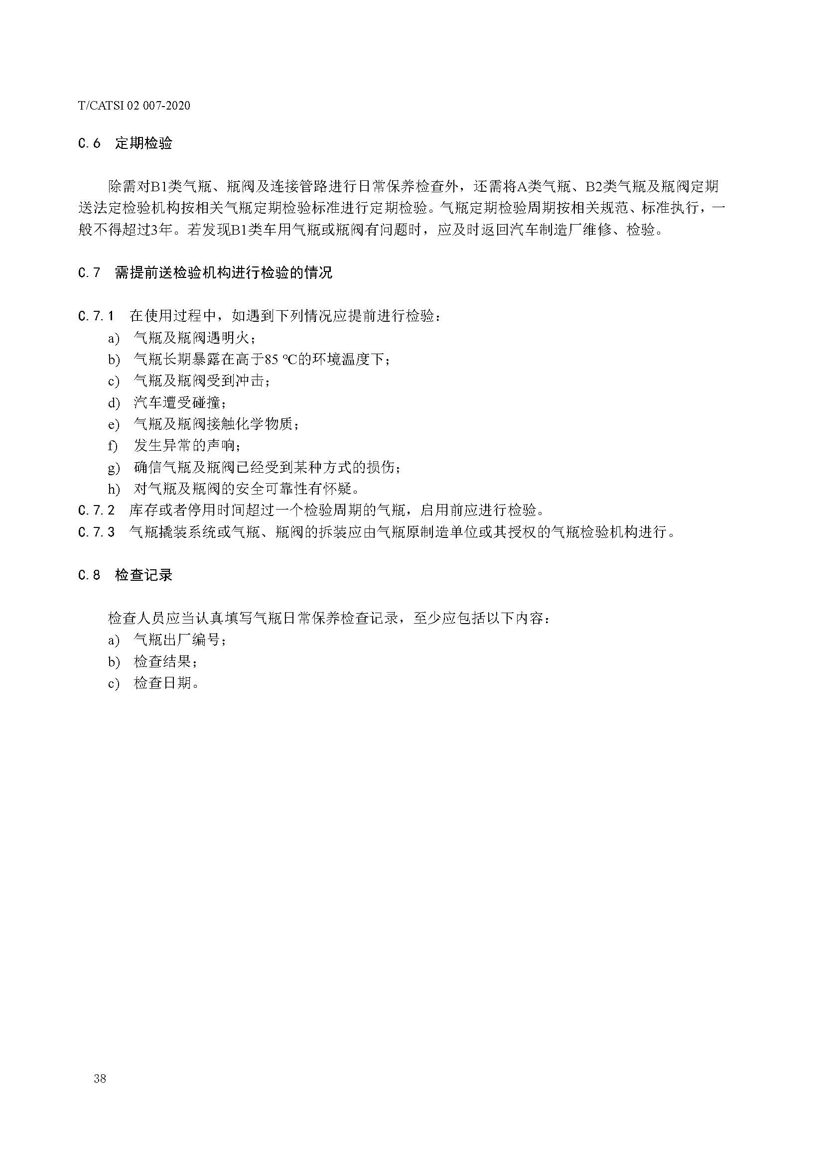 TCATSI 02 007-2020 车用压缩氢气塑料内胆碳纤维全缠绕气瓶_页面_42.jpg 42