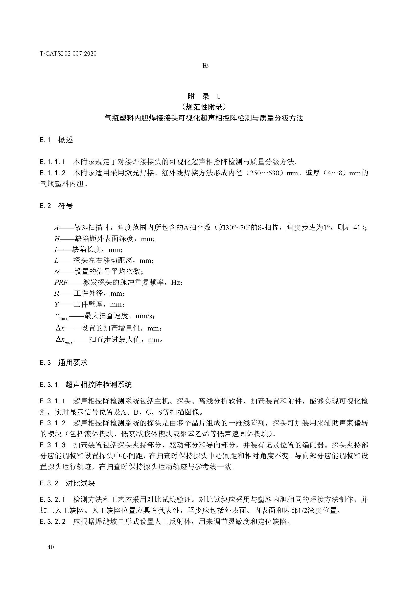 TCATSI 02 007-2020 车用压缩氢气塑料内胆碳纤维全缠绕气瓶_页面_44.jpg 44