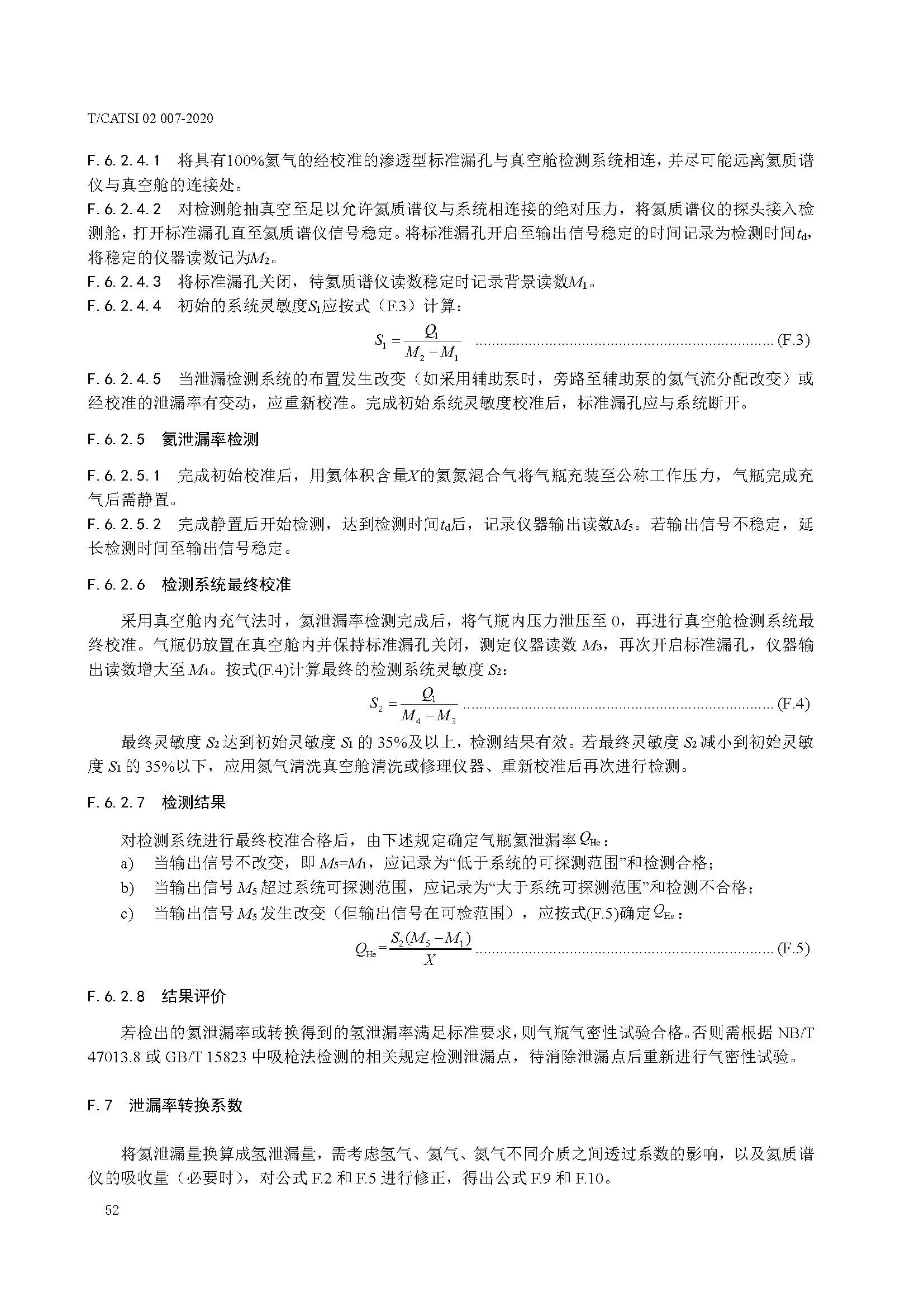 TCATSI 02 007-2020 车用压缩氢气塑料内胆碳纤维全缠绕气瓶_页面_56.jpg 56