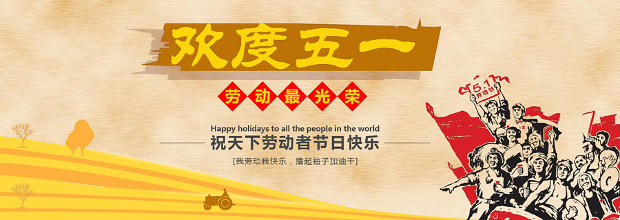 2021·5.1国际劳动节banner-PP电子 2021·5.1国际劳动节banner-PP电子