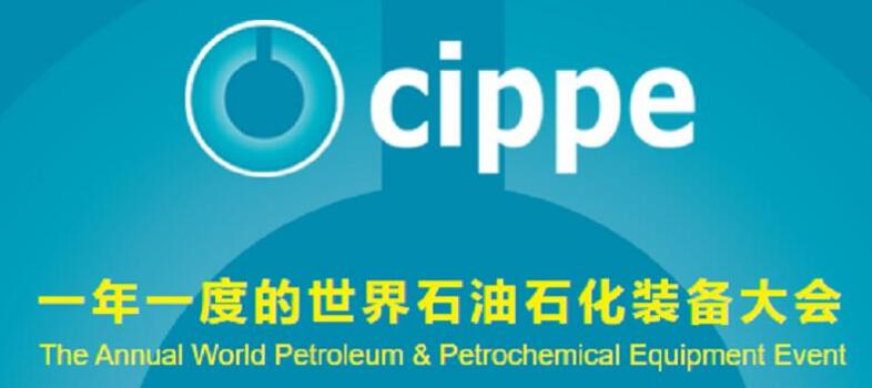 第二十一届中国国际石油石化技术设备展览会（cippe·2021）宣传banner