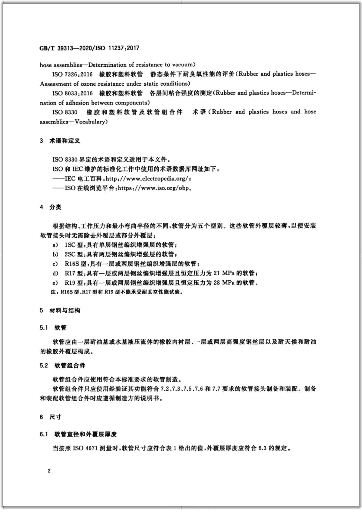GB∕T 39313-2020 橡胶软管及软管组合件 输送石油基或水基流体用致密钢丝编织加强液压型 规范-扫描页4