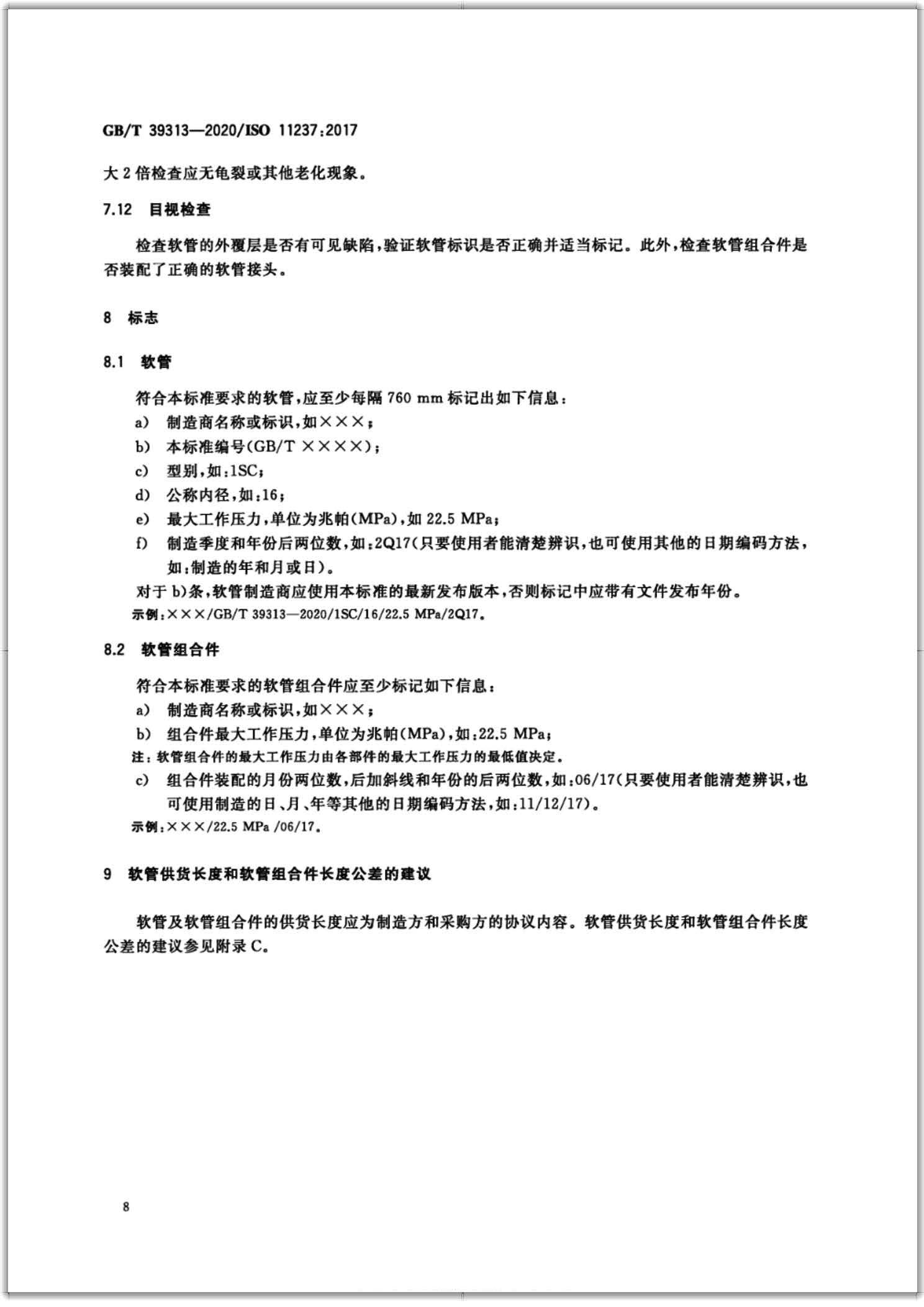 GB∕T 39313-2020 橡胶软管及软管组合件 输送石油基或水基流体用致密钢丝编织加强液压型 规范-扫描页11