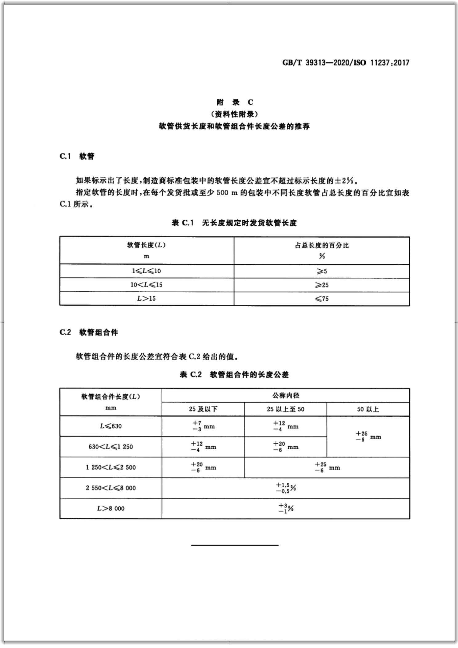 GB∕T 39313-2020 橡胶软管及软管组合件 输送石油基或水基流体用致密钢丝编织加强液压型 规范-扫描页14