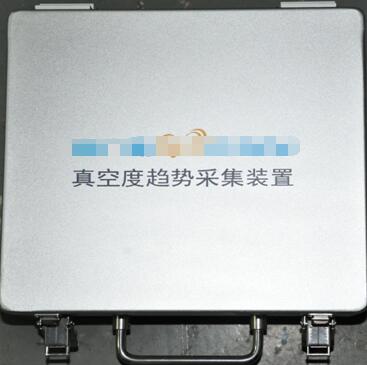 真空度趋向丈量及跟踪装置 真空度趋向丈量及跟踪装置