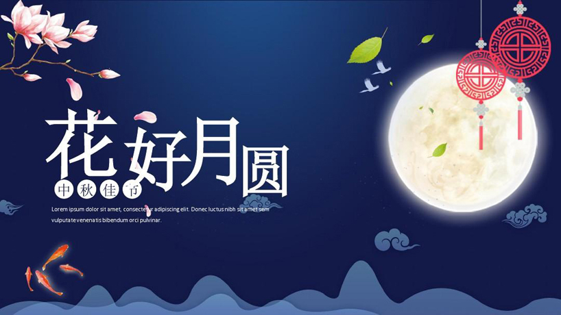 中秋节|2021|PP电子 中秋节|2021|PP电子