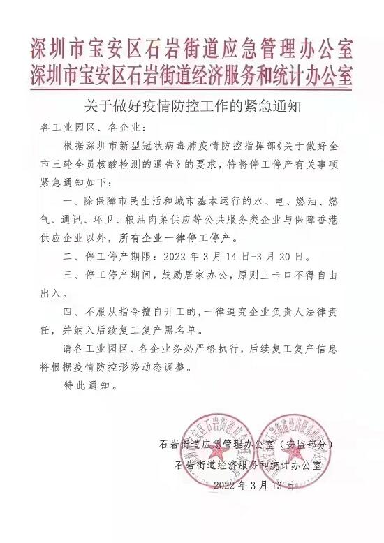 关于做好疫情防控工作的垂危通知