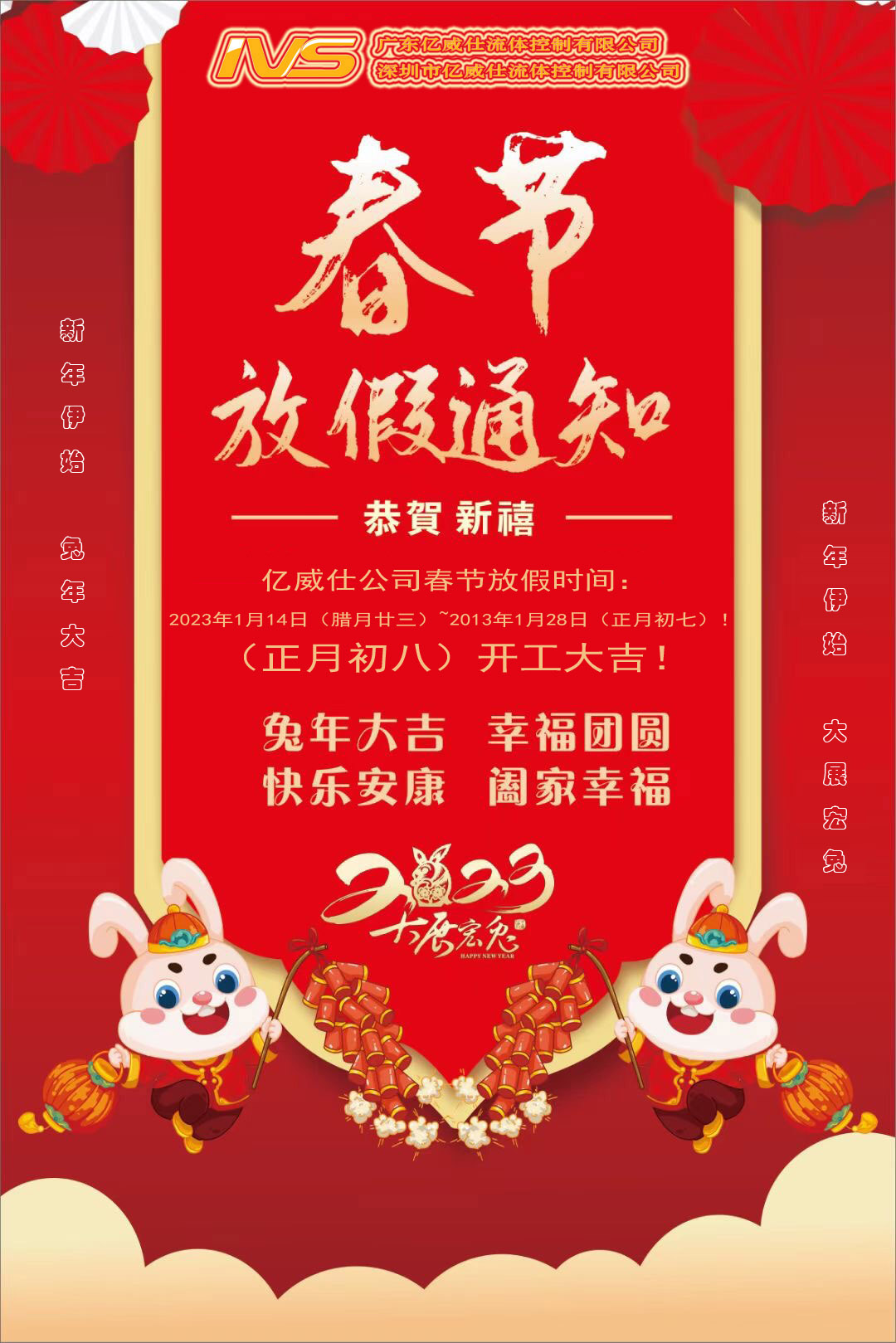 兔年2023banner-PP电子 兔年2023banner-PP电子