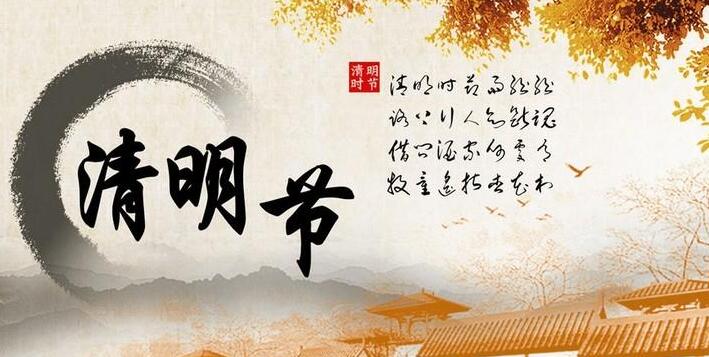 清明节|2023|PP电子|banner