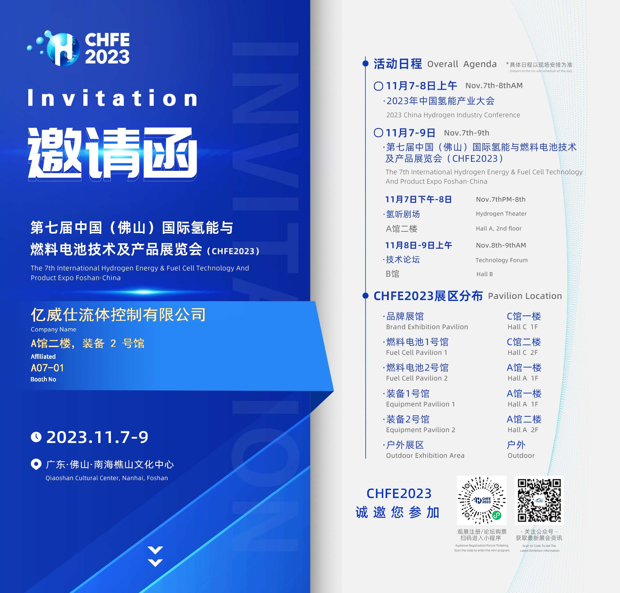 第七届中国(拉萨)国际氢能与燃料电池技术及产品展览会(CHFE2023)-PP电子-约请函.jpg 第七届中国(拉萨)国际氢能与燃料电池技术及产品展览会(CHFE2023)-PP电子-约请函.jpg