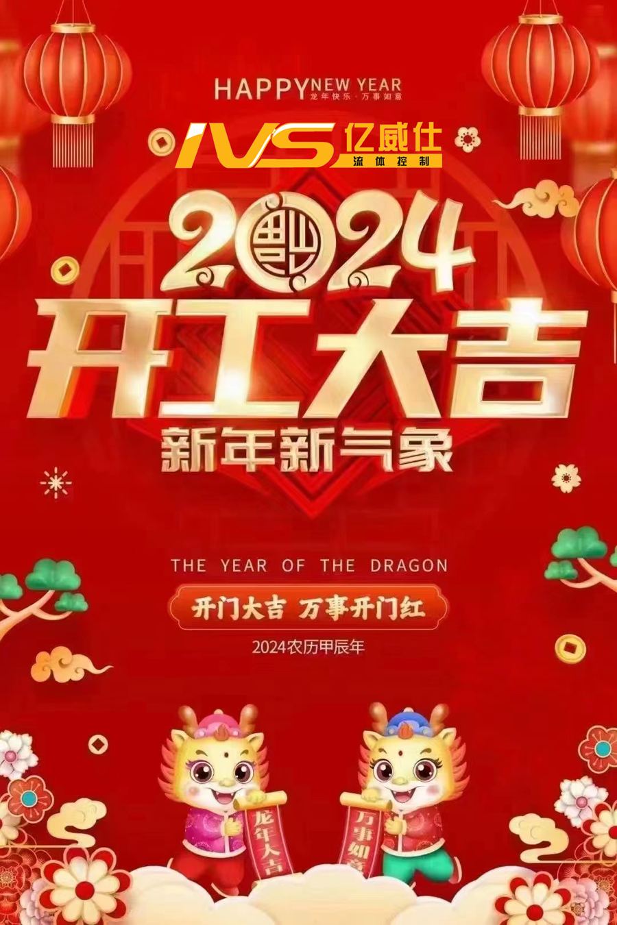 PP电子·2024·开工大吉-banner
