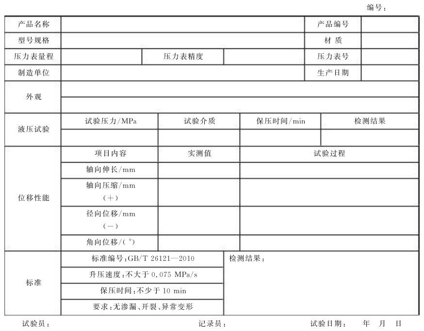 表 2 试验纪录表 表 2 试验纪录表
