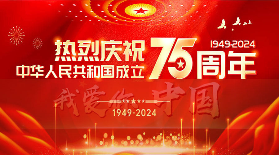 2024·国庆节75周年banner-PP电子