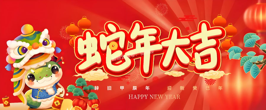 2025乙巳蛇年春节banner|PP电子 2025乙巳蛇年春节banner|PP电子